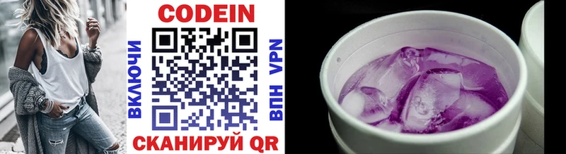 Codein Purple Drank  Краснодар 
